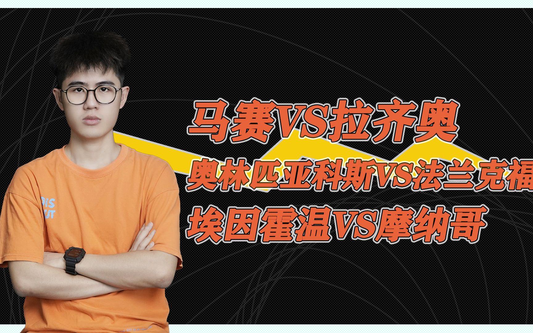 关键时刻马赛备战欧联；远射贴柱细节曝光；更衣室稳定；球探报告显示潜力